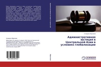 Abbildung von: Administrativnaya Yustitsiya V Tsentral'noy Azii V Usloviyakh Globalizatsii - LAP Lambert Academic Publishing
