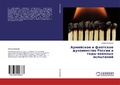 Cover: Armeyskoe I Flotskoe Dukhovenstvo Rossii V Gody Voennykh Ispytaniy - LAP Lambert Academic Publishing