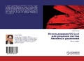 Bild: Ispol'zovanie MS Excel Dlya Resheniya Sistem Lineynykh Uravneniy - LAP Lambert Academic Publishing