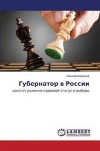 Abbildung von: Gubernator V Rossii - LAP Lambert Academic Publishing