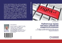 Abbildung von: Publichnye Prava Chastnykh Sub"ektov Nedropol'zovaniya - LAP Lambert Academic Publishing