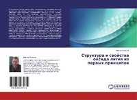 Abbildung von: Struktura I Svoystva Oksida Litiya Iz Pervykh Printsipov - LAP Lambert Academic Publishing