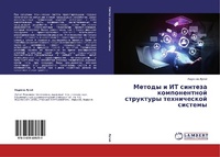 Abbildung von: Metody i IT sinteza komponentnoj struktury tehnicheskoj sistemy - LAP Lambert Academic Publishing