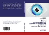 Abbildung von: Sintez tekhnologicheskikh protsessov obrabotki rezaniem - LAP Lambert Academic Publishing