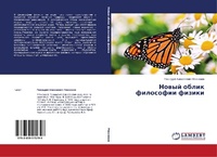 Abbildung von: Novyy oblik filosofii fiziki - LAP Lambert Academic Publishing