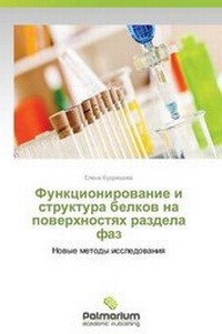 Abbildung von: Funktsionirovanie I Struktura Belkov Na Poverkhnostyakh Razdela Faz - Palmarium Academic Publishing