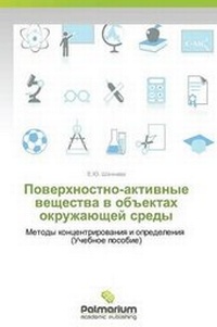 Abbildung von: Poverkhnostno-Aktivnye Veshchestva V OB"Ektakh Okruzhayushchey Sredy - Palmarium Academic Publishing
