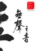 Cover: Silence is the only music - Neue Musik