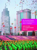 Cover: The Kunming Project: Urban Development in China - Birkh&auml;user Verlag GmbH