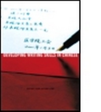 Enlarge image Cover: Developing Writing Skills in Chinese - Routledge