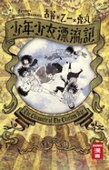 Cover: The Chronicle of the Clueless Age - Egmont Manga