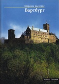 Cover: Eisenach - Schnell & Steiner