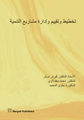 Cover: Planning, Evaluation and Management of Development Projects - Margraf