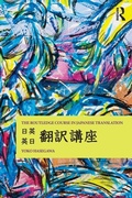Cover: The Routledge Course in Japanese Translation - Routledge