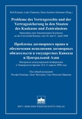 Cover: Probleme des Vertragsrechts und der Vertragssicherung in den Staaten des Kaukasus und Zentralasiens - Berliner Wissenschafts-Verlag