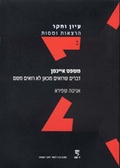 Cover: Hannah Ahrendt and Haim Gouri - Wallstein