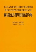 Cover: Japanisch-Deutsches Rechtsw&ouml;rterbuch mit Verzeichnis japanischer Gesetze, Organisationen und Abkommen /mit deutscher Lautschrift - VVB Laufersweiler Verlag
