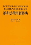 Cover: Deutsch-Japanisches Rechtsw&ouml;rterbuch mit Verzeichnis japanischer Gesetze, Organisationen und Abkommen /mit deutscher Lautschrift - VVB Laufersweiler Verlag