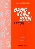 Cover: Basic Kanji Book Vol.1 - Grundsprachkurs Kanji - Band 1 - VVB Laufersweiler Verlag