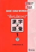 Cover: Basic Kanji Workbook Vol.1 - Grundsprachkurs Kanji Arbeitsbuch - Band 1 mit CD - VVB Laufersweiler Verlag