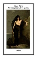 Cover: Tesseris Morfes Enas Erotas - Books on Demand