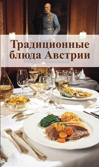 Abbildung von: KOMPASS Küchenschätze Österreichische Spezialitäten, russisch - KOMPASS-Karten