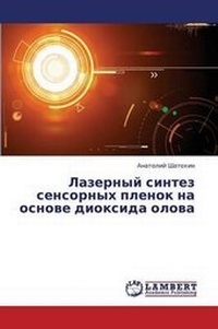 Abbildung von: Lazernyy Sintez Sensornykh Plenok Na Osnove Dioksida Olova - LAP Lambert Academic Publishing