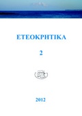 Cover: ETEOKPHTIKA 2, 2012 - Phoibos Verlag