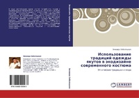 Abbildung von: Ispol'zovanie Traditsiy Odezhdy Yakutov V Ekodizayne Sovremennogo Kostyuma - LAP Lambert Academic Publishing