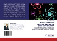 Abbildung von: Kakie Chastitsy Yavlyayutsya Istinno Elementarnymi? - LAP Lambert Academic Publishing
