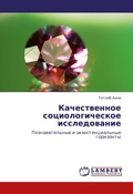 Cover: Kachestvennoe Sotsiologicheskoe Issledovanie - LAP Lambert Academic Publishing