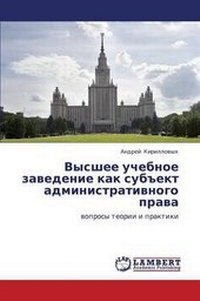 Abbildung von: Vysshee Uchebnoe Zavedenie Kak Subekt Administrativnogo Prava - LAP Lambert Academic Publishing
