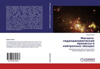 Abbildung von: Magnito- Gidrodinamicheskie Protsessy V Neytronnykh Zvezdakh - LAP Lambert Academic Publishing