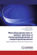 Cover: Messbauerovskie U-Minus Tsentry V Poluprovodnikakh I Sverkhprovodnikakh - LAP Lambert Academic Publishing