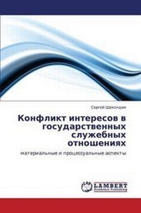 Abbildung von: Konflikt Interesov V Gosudarstvennykh Sluzhebnykh Otnosheniyakh - LAP Lambert Academic Publishing