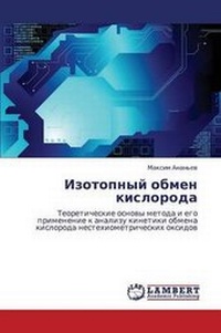 Abbildung von: Izotopnyy obmen kisloroda - LAP Lambert Academic Publishing