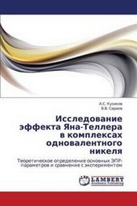 Abbildung von: Issledovanie Effekta Yana-Tellera V Kompleksakh Odnovalentnogo Nikelya - LAP Lambert Academic Publishing