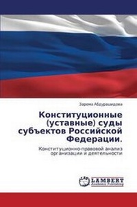Abbildung von: Konstitutsionnye (Ustavnye) Sudy Subektov Rossiyskoy Federatsii. - LAP Lambert Academic Publishing