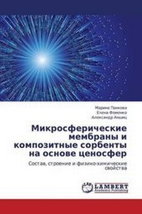 Abbildung von: Mikrosfericheskie Membrany I Kompozitnye Sorbenty Na Osnove Tsenosfer - LAP Lambert Academic Publishing