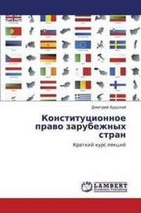 Abbildung von: Konstitutsionnoe Pravo Zarubezhnykh Stran - LAP Lambert Academic Publishing