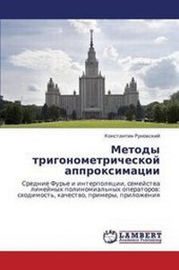 Abbildung von: Metody Trigonometricheskoy Approksimatsii - LAP Lambert Academic Publishing