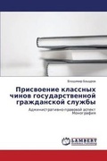Bild: Prisvoenie Klassnykh Chinov Gosudarstvennoy Grazhdanskoy Sluzhby - LAP Lambert Academic Publishing