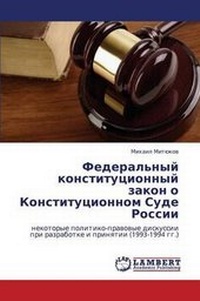 Abbildung von: Federal'nyy Konstitutsionnyy Zakon O Konstitutsionnom Sude Rossii - LAP Lambert Academic Publishing