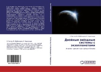 Abbildung von: Dvoynye zvyezdnye sistemy s ekzoplanetami - LAP Lambert Academic Publishing