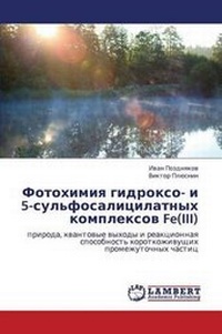 Abbildung von: Fotokhimiya Gidrokso- I 5-Sul'fosalitsilatnykh Kompleksov Fe(iii) - LAP Lambert Academic Publishing
