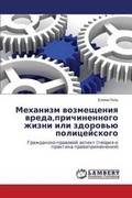Bild: Mekhanizm Vozmeshcheniya Vreda, Prichinennogo Zhizni Ili Zdorov'yu Politseyskogo - LAP Lambert Academic Publishing