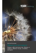 Cover: Prostaya istoriya - YAM