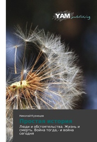 Enlarge image Cover: Prostaya istoriya - YAM