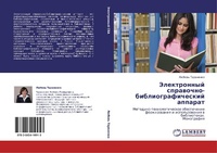 Abbildung von: Elektronnyy Spravochno-Bibliograficheskiy Apparat - LAP Lambert Academic Publishing