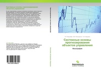 Abbildung von: Sistemnye Osnovy Prognozirovaniya OB"Ektov Upravleniya - Palmarium Academic Publishing